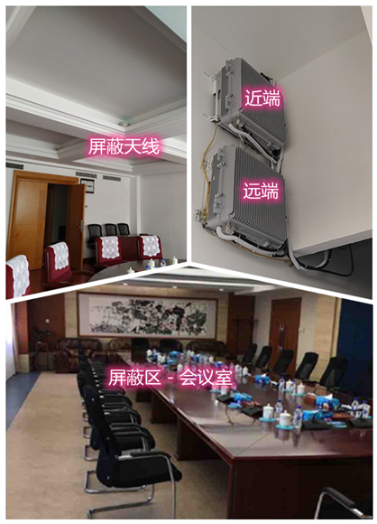  十月田镇某机关单位会议室屏蔽案例（数字信令级）